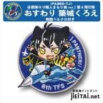 航空自衛隊イラク復興支援パッチ