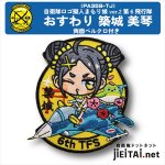 航空自衛隊部隊パッチ ワッペン - ミリタリーショップJieitai.net