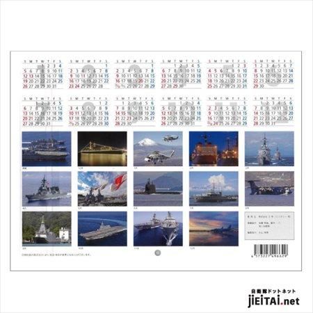 海上自衛隊ブックカレンダー | 2025年版 - ミリタリーショップ