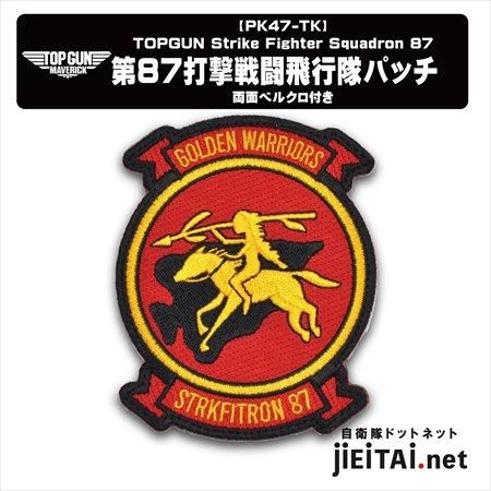 TOPGUN MAVERICK パッチ | VFA-87部隊ワッペン - ミリタリーショップ