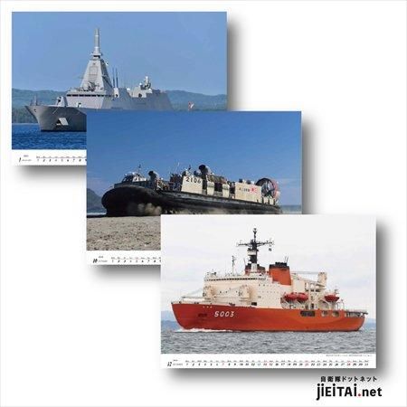 海上自衛隊カレンダー 世界の艦船| 2025年版 - ミリタリー