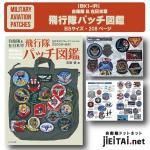 海上自衛隊第21航空隊 伏姫パッチ-Jieitaiドットネット
