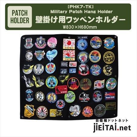 壁掛け用ワッペンホルダー