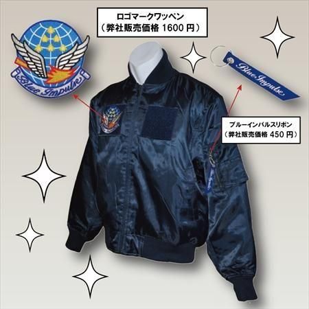 航空自衛隊ブルーインパルスMA-1 | 防寒着 - ミリタリーショップ
