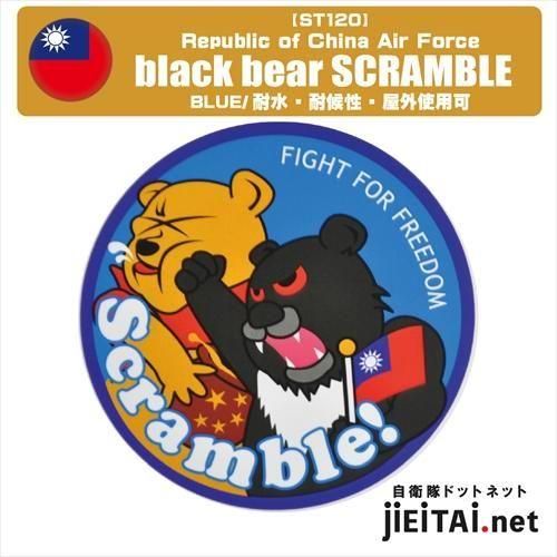 台湾空軍Black Bear SCRAMBLEステッカー（BLUE）
