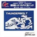 航空自衛隊イラク復興支援パッチ