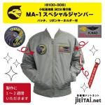 つ*さ様 希少❣️航空自衛隊　リバーシブルジャンバー Amazon.co.jp: 航空自衛隊 フライトジャンパー リバーシブル