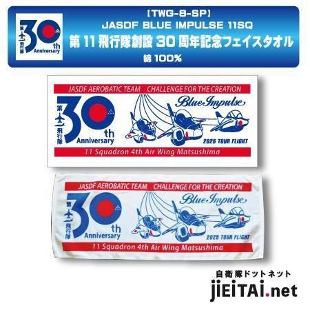 ブルーインパルス パイロットサイン入り2025松島基地航空祭祝賀