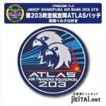 航空自衛隊イラク復興支援パッチ