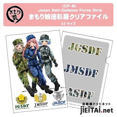 JASDAF 航空自衛隊　クリアファイル　美少女　てつのくじら館 JASDAF 航空自衛隊 クリアファイル 美少女 てつのくじら館 公式