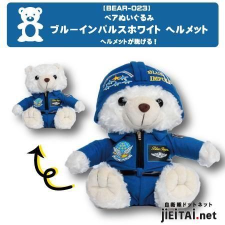 タカラ　航空自衛隊　ブルーイパルス　ヘルメット2個 タカラ 航空自衛隊 ブルーイパルス ヘルメット2個 タカラ 航空