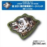航空自衛隊304 イーグルドライバー パッチ Eagle Driver 航空自衛隊304 イーグルドライバー パッチ Eagle Driver 防衛省
