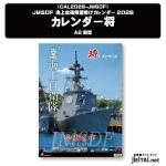 平成27年度 自衛隊観艦式DVD
