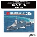 海上自衛隊A2版壁掛けカレンダー|2026 - ミリタリーショップJieitai.net
