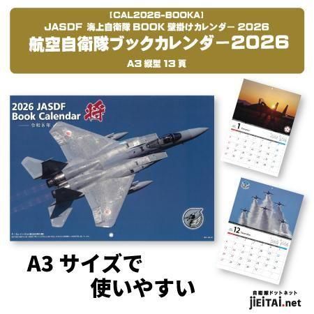 レア航空自衛隊カレンダー　２０１７年〜２０２０年　６本他 レア航空自衛隊カレンダー 2017年〜2020年 6本他 24 航空