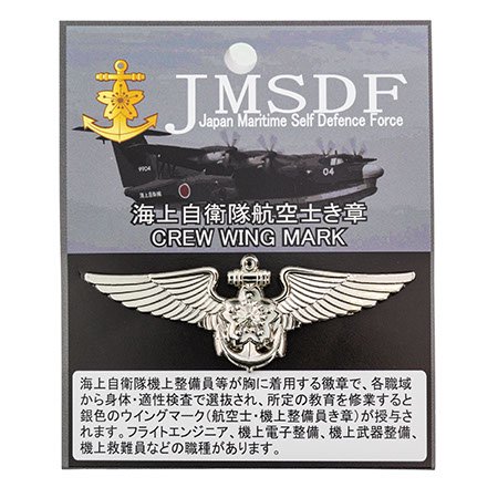 海上自衛隊航空士徽章 クルーウイングマーク ミリタリーショップjieitai Net