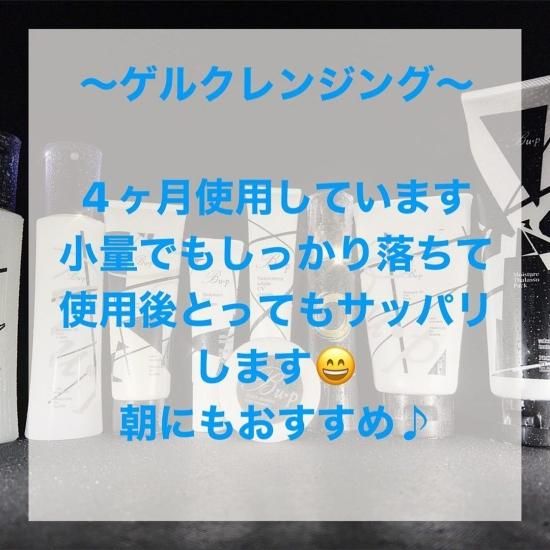 Bu・pモイスチュアゲルクレンジング150g - ブルームハイクラス公式