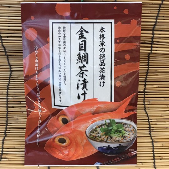 伊豆干物・製造直売「伊豆山田屋海産」