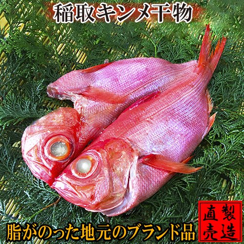 伊豆干物・製造直売「伊豆山田屋海産」