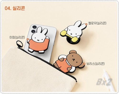 韓国限定 ミッフィー miffy スマートトーク スマホスタンド 04☆取寄せ