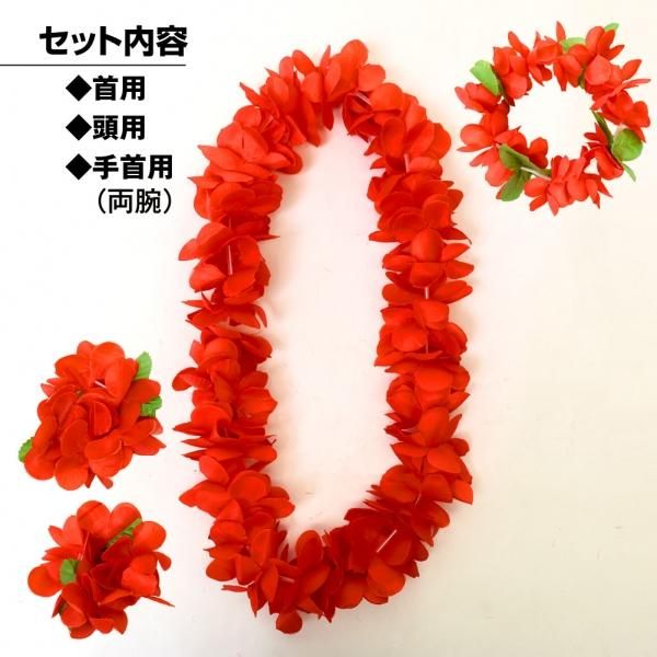 JD94097 レイ 3点セット | フラダンス衣装 フラワーレイ カラフル