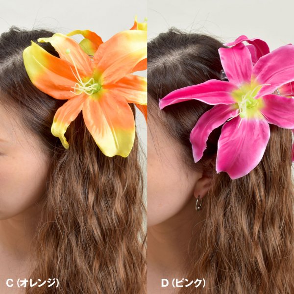 T94261 ヘアクリップ | フラダンス衣装 アクセサリー コサージュ ユリ