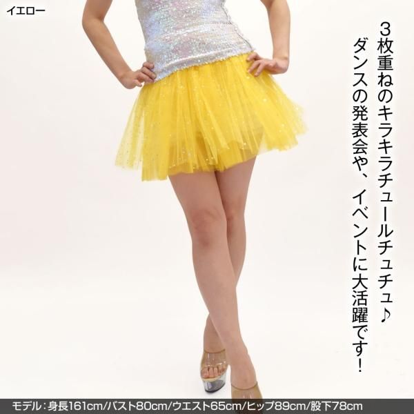 PE201B0 チュールスカート | ダンス衣装 チュチュ 3枚重ね