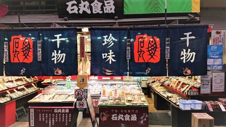 石丸食品 金沢近江町 干物珍味ネットショップ