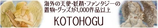 ŷȥåŷȻߡŷȿͷŷʪKOTOHOGU