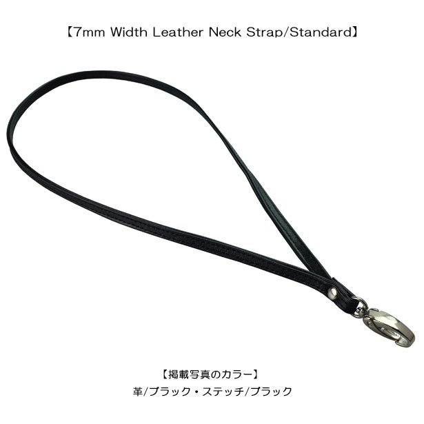 7mm Width Leather Neck Strap/Standard - ModernPirates Online Store