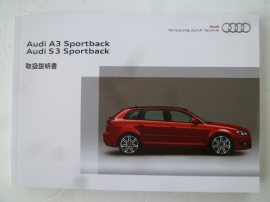 Audi A3 車検証入れと取扱説明書 - カタログ/マニュアル