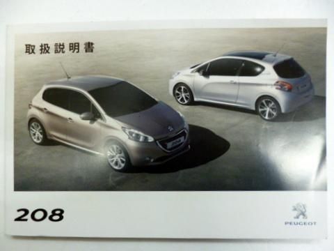 プジョー205　オーナーズマニュアル プジョー 308 T7W5F02 5F02 AT用/純正 エンジンコンピューター