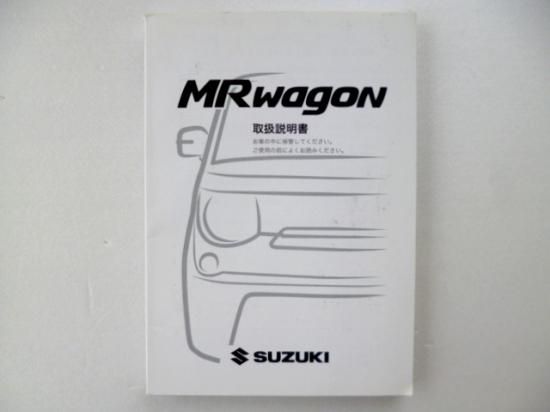 MRワゴン - 自動車取扱説明書・専門書・通販/販売|取説市場