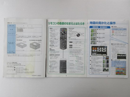 パナソニック ＨＤＤナビ ＣＮ－ＨＸ９００Ｄ／ＨＷ８８０Ｄ／ＨＷ８５０Ｄ 取説 - 自動車取扱説明書・専門書・通販/販売|取説市場