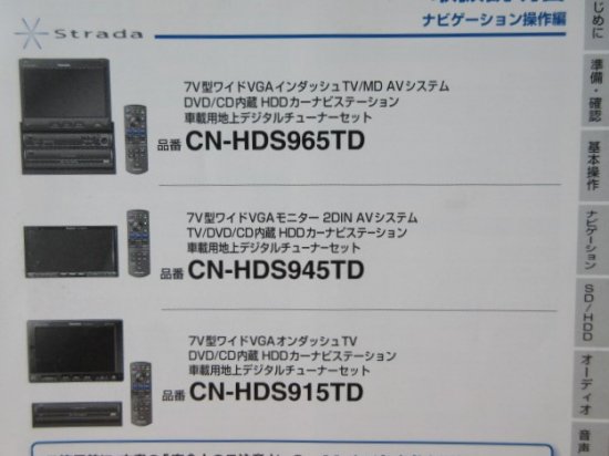 パナソニック ＨＤＤカーナビ ＣＮ－ＨＤＳ９６５ＴＤ／ＣＮ