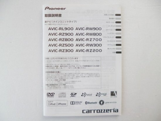 カロッツェリア AVIC-RZ800 ナビ AVIC-RZ900