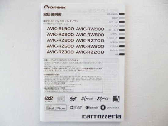 カロッツェリア AVIC-RZ800 ナビ AVIC-RZ900