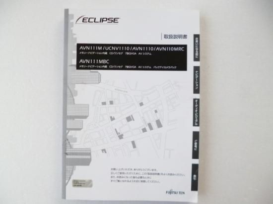 キューブモール　取り扱い説明書 FUJITSU TEN イクリプス メモリーナビ AVN111M