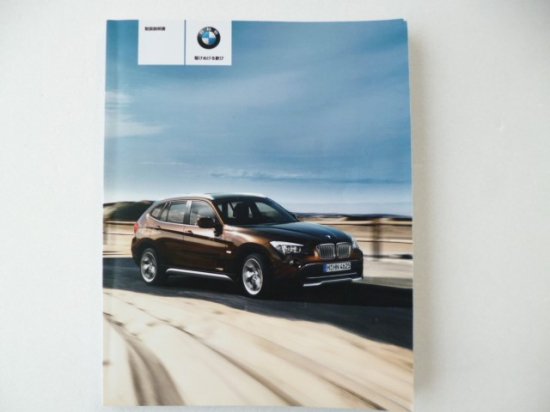 ＢＭＷ Ｘ１ Ｅ８４ 取説セット - 自動車取扱説明書・専門書・通販