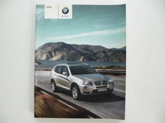 ＢＭＷ Ｘ３ Ｆ２５ ｉＤｒｉｖｅ 取説セット - 自動車取扱説明書・専門書・通販/販売|取説市場