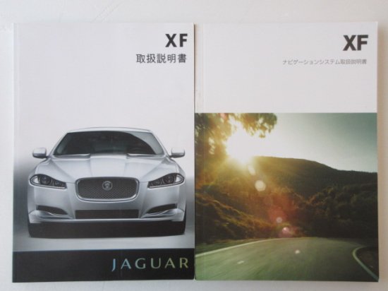 ジャガー　ＸＦタイプ　取説2冊セット - 自動車取扱説明書・専門書・通販/販売|取説市場