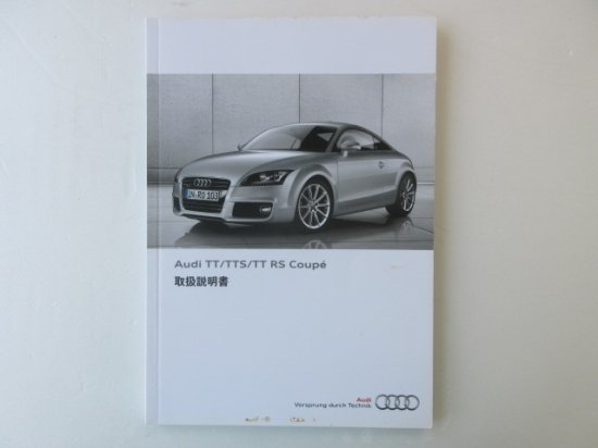 アウディ ＴＴ／ＴＴＳ／ＴＴＲＳ クーペ 取説セット - 自動車取扱説明書・専門書・通販/販売|取説市場