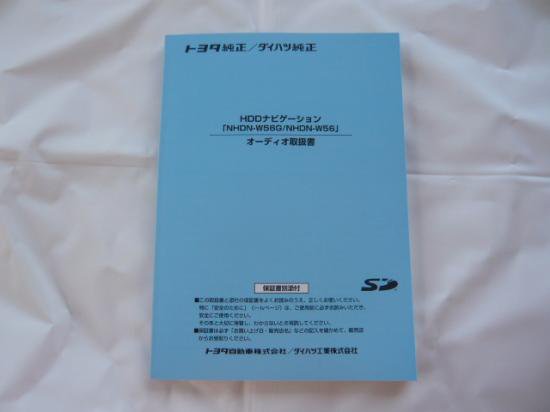 ＨＤＤナビ オーディオ取説 ＮＨＤＮ－Ｗ５６Ｇ／ＮＨＤＮ－Ｗ５６ - 自動車取扱説明書・専門書・通販/販売|取説市場