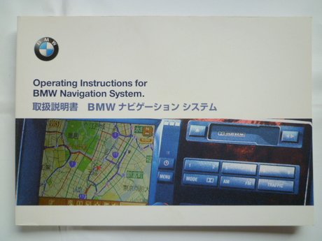 ＢＭＷ ナビゲーションシステム 取説 - 自動車取扱説明書・専門書・通販/販売|取説市場