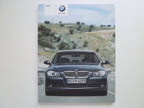 ＢＭＷ ３シリーズ セダン ツーリング Ｅ９０／９１ 取説セット - 自動車取扱説明書・専門書・通販/販売|取説市場