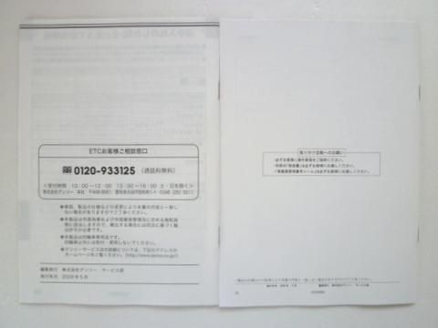 デンソー ETC車載器 DIU－5002 取説（取扱説明書