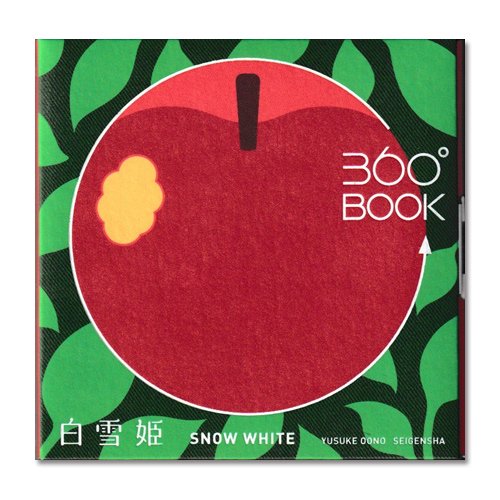 360 Book 白雪姫 名古屋市美術館 ミュージアムショップ