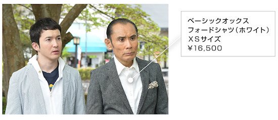 TBS『中禅寺湖殺人事件』主演の片岡鶴太郎さんと浅利陽介さんに衣装提供
