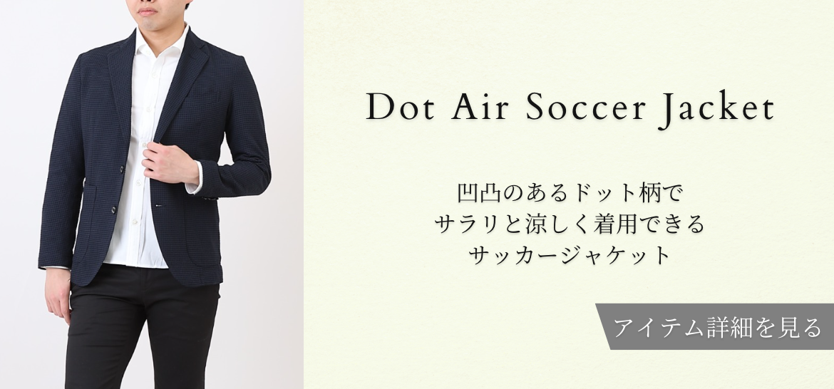 低身長男性のための凹凸のあるドット柄でサラリと涼しく着用できる暖かい季節に最適なサッカージャケット（XSサイズ・Sサイズ）