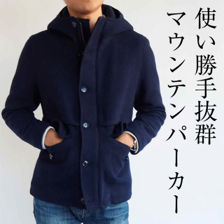 小柄低身長な男性XSサイズのマウンテンパーカー